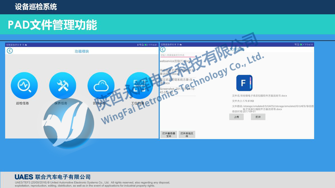 設(shè)備巡檢系統(tǒng)