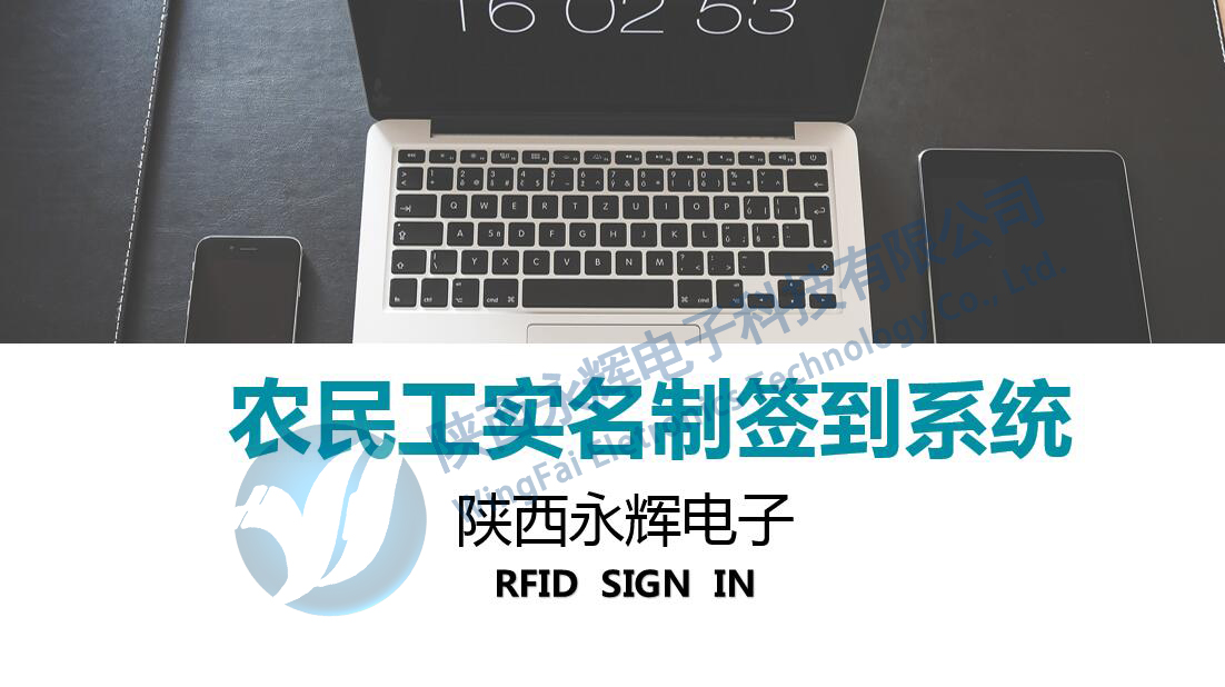 農(nóng)民工實(shí)名制簽到系統(tǒng) 農(nóng)民工實(shí)名制簽到系統(tǒng)