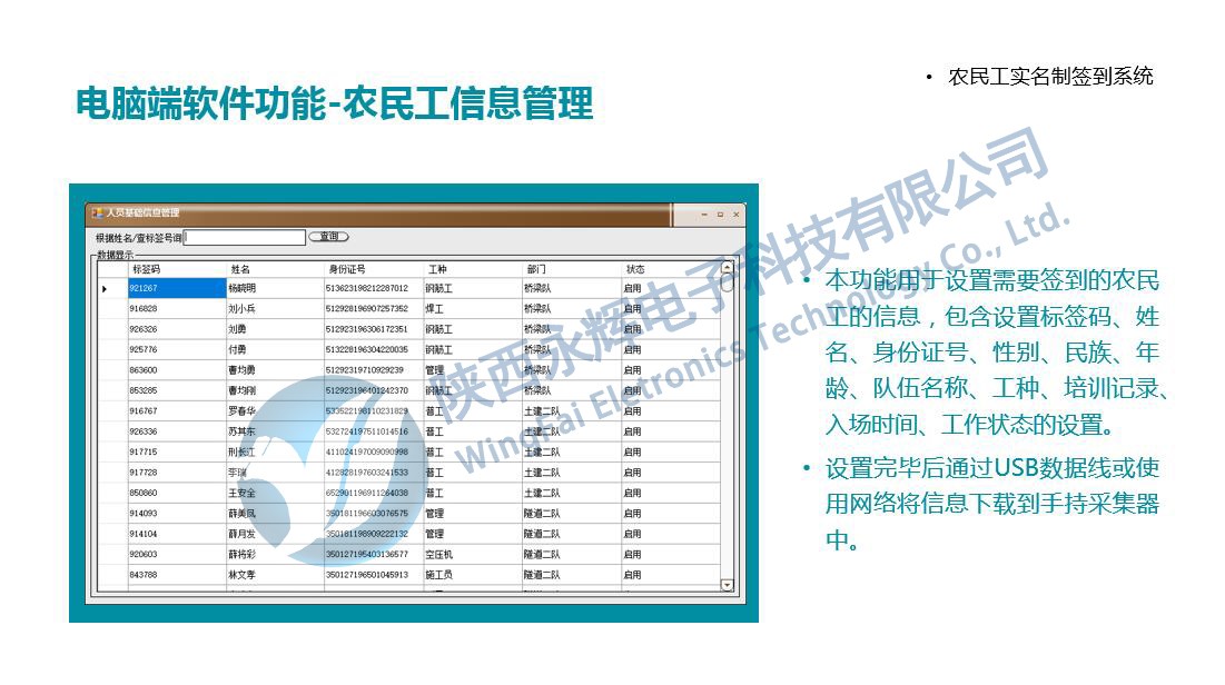 農(nóng)民工實(shí)名制簽到系統(tǒng) 農(nóng)民工實(shí)名制簽到系統(tǒng)