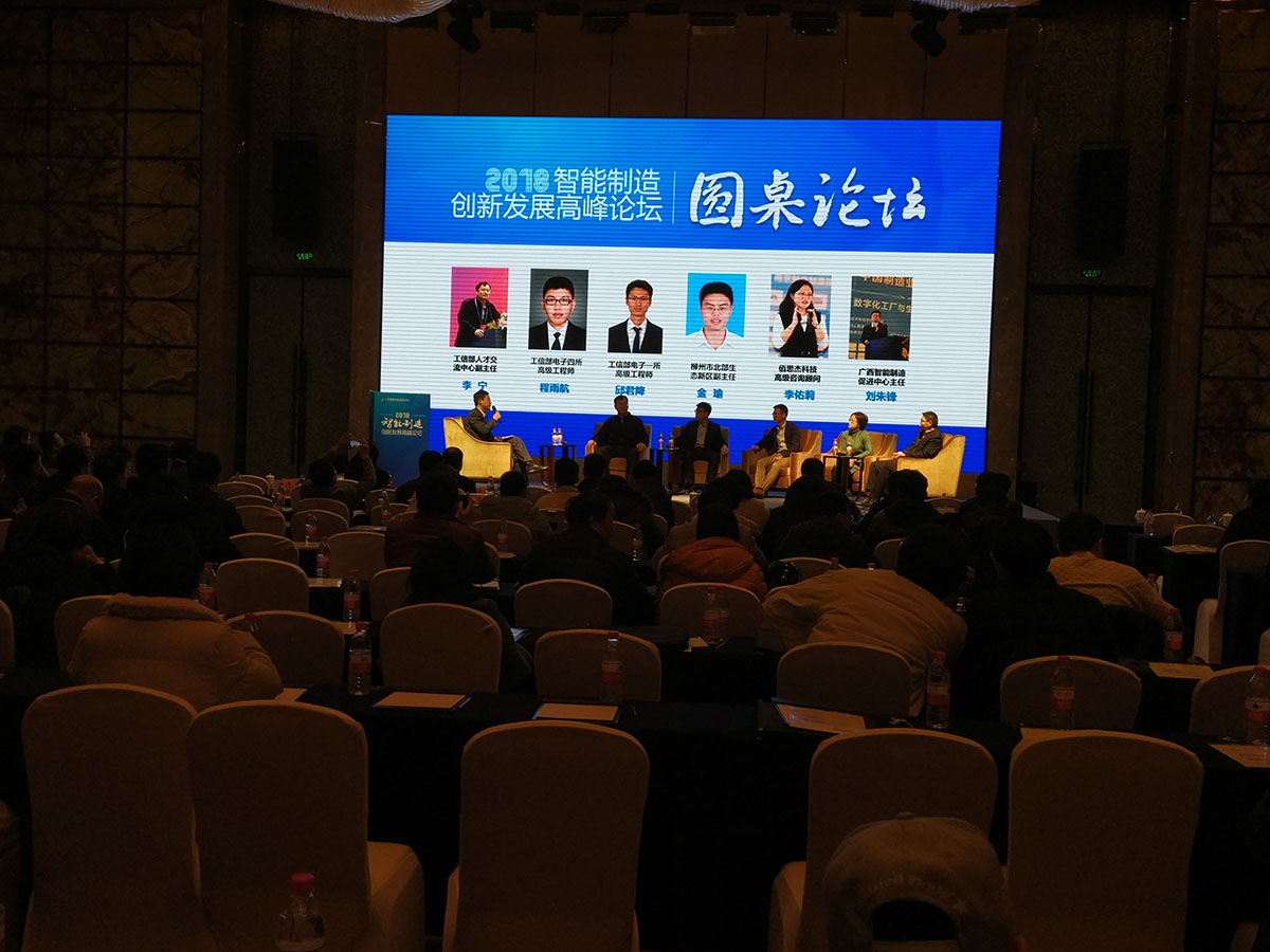 永輝智能制造,柳州會議7.jpg
