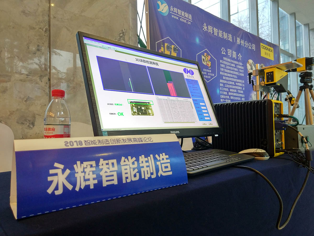 永輝智能制造,柳州會議15.jpg